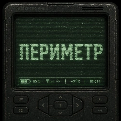 Периметр