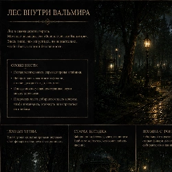 Лес 🌲