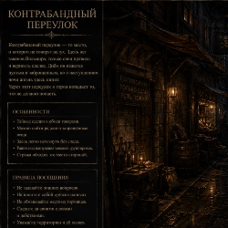 Контрабандный переулок ⛓️🙉