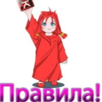 Правила